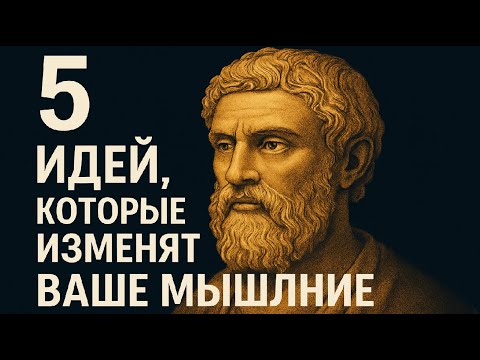 5 идей, которые полностью перепрограммируют ваш разум | Измени мышление — измени жизнь