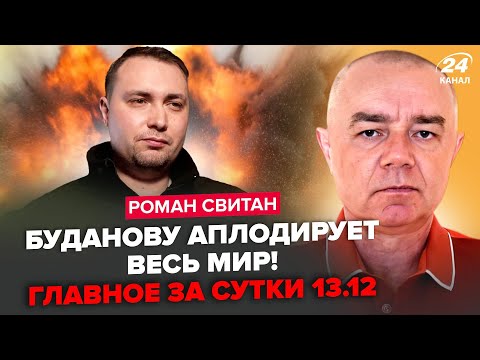 🔥СВИТАН: Крым ВЗРЫВАЕТСЯ! Буданов ЖАХНУЛ ЖИРНУЮ цель. Россияне в ОКРУЖЕНИИ. Зеленский на ФРОНТЕ