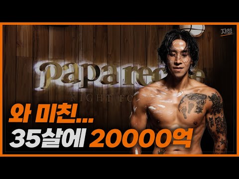 The story of a man who created a $2 billion company at the age of 35. Have you seen it?(Papa Recipe)