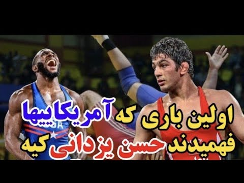 The battle between Hassan Yazdani and the powerful American wrestler James Green at the 2015 World 