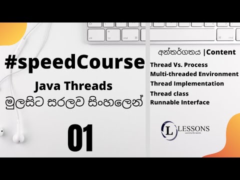 Java Threads -  මුලසිට සිංහලෙන් #1 (Sinhala)
