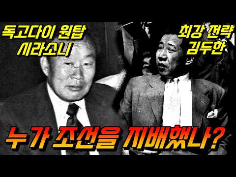40대1 싸움도 이긴 시라소니 vs 김두한, 진짜 최강은 누구였을까? #야인시대