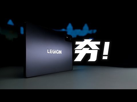 为什么说联想拯救者平板Y700四代是当下小尺寸游戏平板的终极选择？