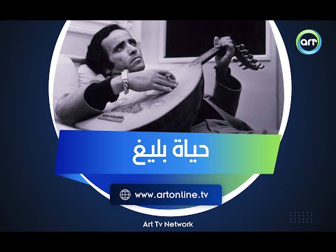 علاقات نسائية ونهاية مأساوية.. أسرار لم تعلن في حياة بليغ حمدي