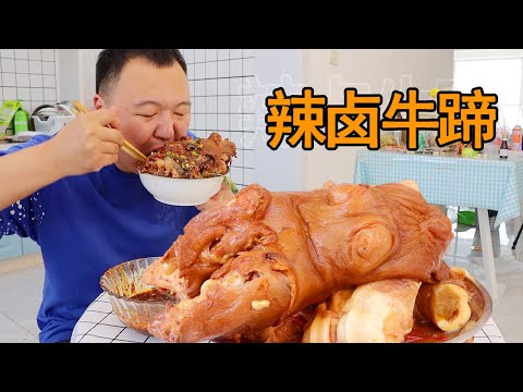 Aqiang spicy braised 16 catties of beef hoof, one bite is too satisfying~
