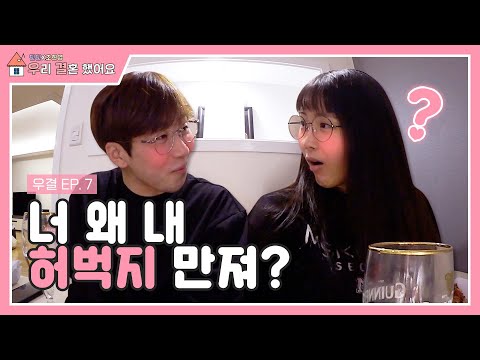 딘딘♥조현영 우리 결혼했어요 EP.7 [ 첫날밤 한 잔 ] - [딘딘 - 딘가딘가] [ENG CC]
