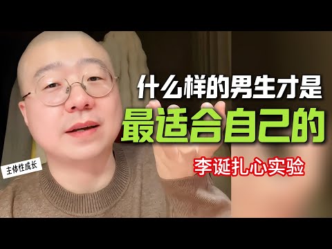 怎样找到最合适的男生？真相很扎心！﻿