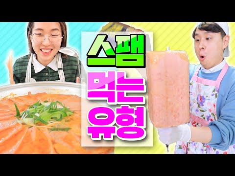 14 Types of Spam Eaters!! (From Giant Spam to Deep-Fried Spam, lol)