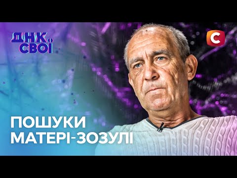 Батько шукає біологічну матір прийомного сина – ДНК. Свої