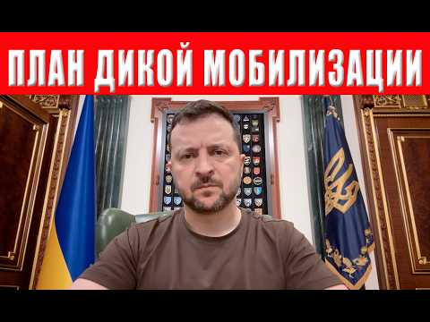 ZELENSKY HAS MADE A DECISION! THIS CONCERNS EVERYONE! Mobilization in Ukraine is reaching its max...