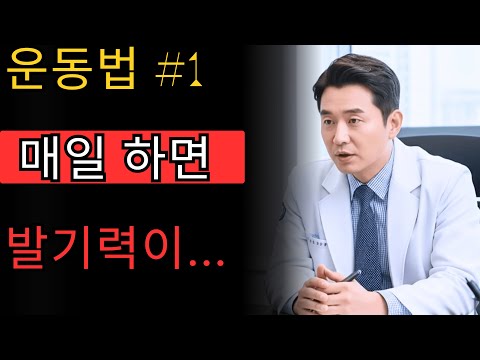 비뇨기과 의사가 알려주는 하루 3분 운동으로 발기력과 강직도 높이는 법!