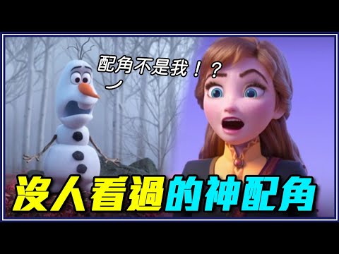 8個迪士尼最厲害配角！艾莎沒「它」無法得到能力！