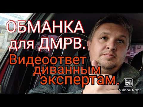 Обманка для ДМРВ. Видеоответ диванным экспертам.
