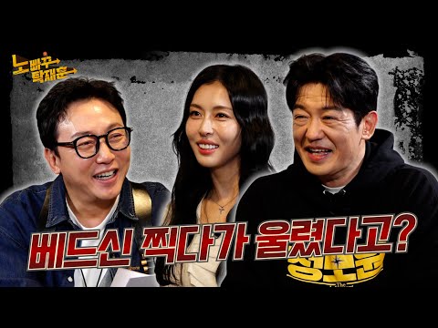 허성태 서민주, 탁재훈 잡으러 온 [정보원] 형사들 │ 노빠꾸탁재훈 시즌4 EP.05
