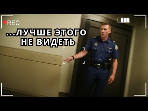 Копы делают самое ЖУТКОЕ открытие в своей жизни (Расследование)