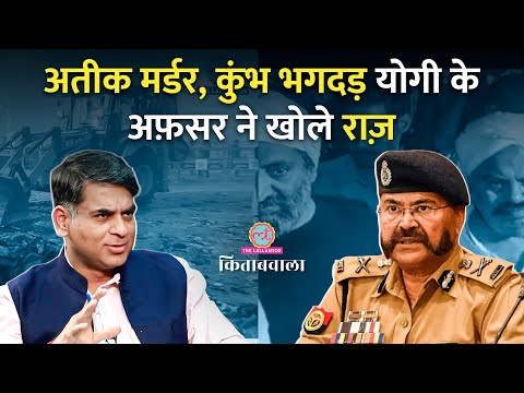 Yogi के ख़ास अफसर Prashant Kumar ने Kumbh Stampede, Atiq Murder पर Saurabh से क्या कहा?Kitabwala
