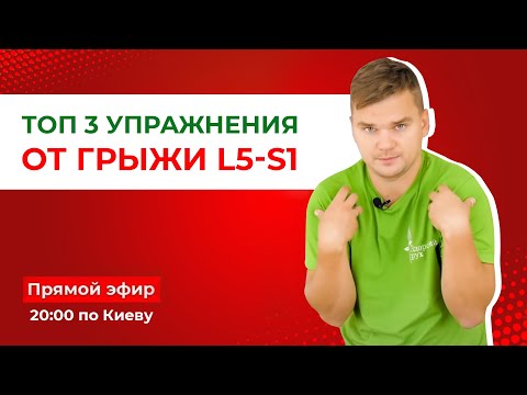 Top 3 exercises for l5-s1 hernia