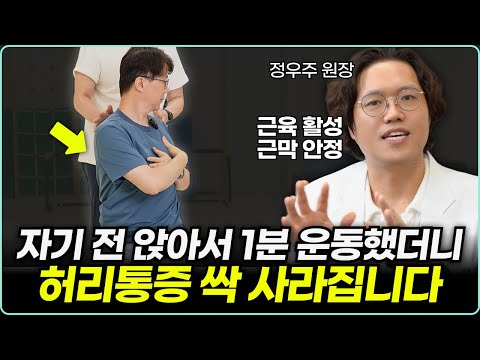 [흉추 실습편] 현대인 허리 통증 대부분은 이것 때문입니다. 흉추 운동 하루 딱 1분만 해보세요