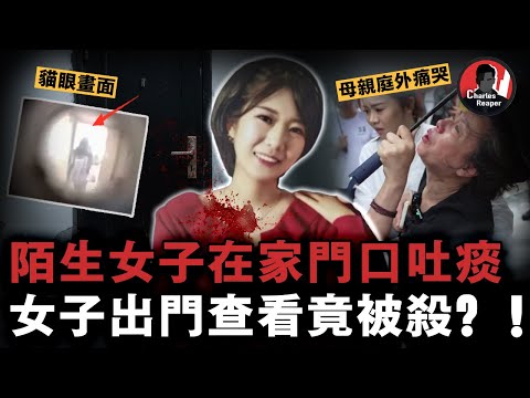 成都女子家門口遇害案懶人包，兇手父母竟說：妳的女兒失去了生命，我的女兒可是失去了自由啊...... | 叫我查爾斯好了