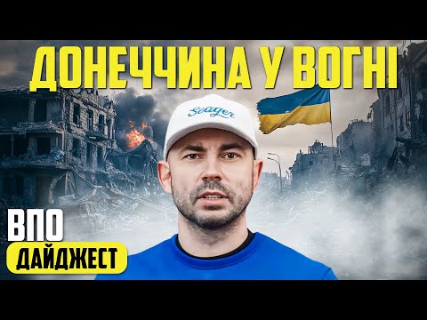 💣ВИЖИТИ ЗА 10 ХВИЛИН: як евакуюють людей з пекла Донечини | Дайджест