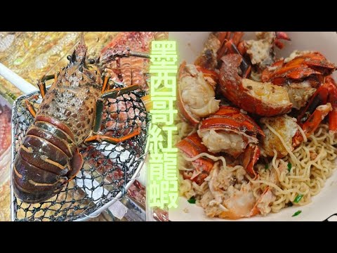 墨西哥龍蝦（斷溝龍蝦）第一次試,香港非常少見❗一人獨食,原隻龍蝦公仔麵😂~fishcutting香港海鮮~社長遊街市Seafood