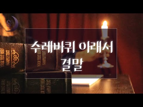 주인공 한스의 마지막 이야기 / 수레바퀴 아래서 결말