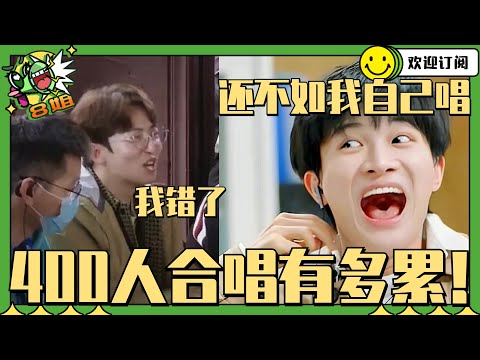 不止#周深 疯！#姚PD 也疯了！周深：还不如我自己唱！400个人演唱管起来有多难！#8姐就爱扒八叭