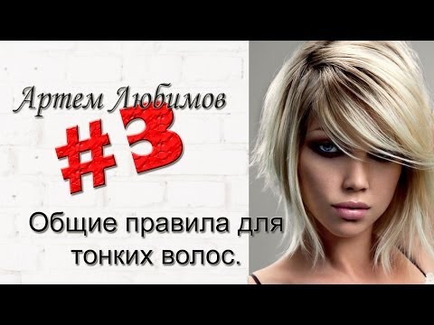 Стрижки для тонких волос: советы и общие правила. Курсы парикмахеров. Уроки парикмахеров.