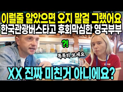 "If I had known this would happen, I wouldn't have come" British couple regretting taking a Korea...