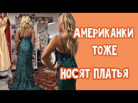 ПОДГОНКА ПЛАТЬЕВ… Что приносят в Ателье⁉️ ПРИМЕРКИ До и После…