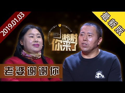 【NEW】涂磊情感《谢谢你来了》20190103：渐冻人妻子的陪伴，感谢一生有你