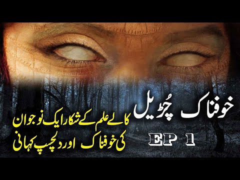 Khofnaak Chudail Ki Kahani || EP 1 || Urdu Hindi Horror Story