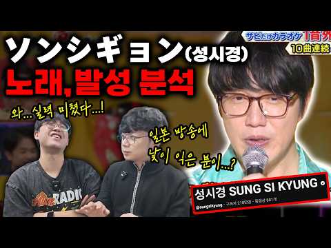 What kind of vocalization will Sung Si kyung sing with?