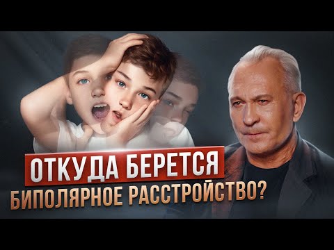 Что такое БИПОЛЯРНОЕ РАССТРОЙСТВО? Признаки, причины и лечение и причины