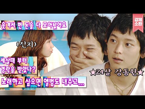 마라맛 누나들의 주접 폭격에 정신 못 차리는 강동원ㅋㅋㅋ 본진 볼 때 나랑 똑같아서 웃긴데 안 웃김. | #강제소환 | KBS 040718 방송