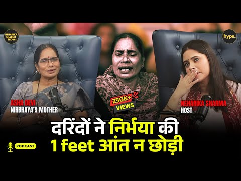 Nirbhaya Case: Mother Asha Devi Podcast | एक बूंद पानी को तरस गई थी निर्भया | मां को पड़ी गाली