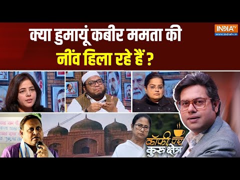 Coffee Par Kurukshetra: बाबरी की ईंट ममता की नींव हिला रही? | Babri Masjid Bengal | India TV