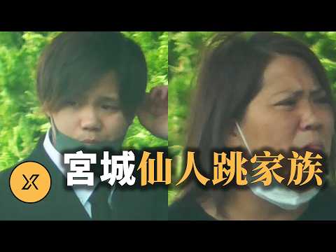 日本狗血奇案,家族七人共同策劃仙人跳,嫂子與小叔年齡差24歲的祕密