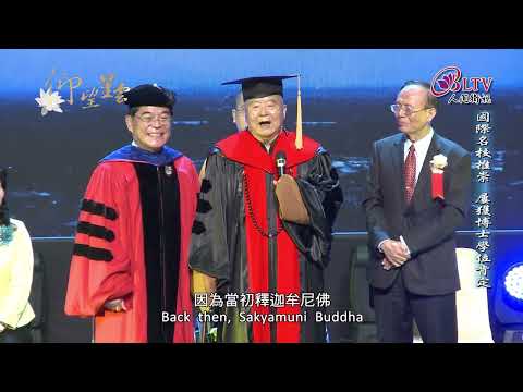 20230206人間佛教的領航者專題第一集：一代高僧星雲大師