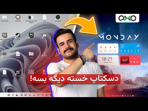 ترفندهای شخصی سازی ویندوز 11