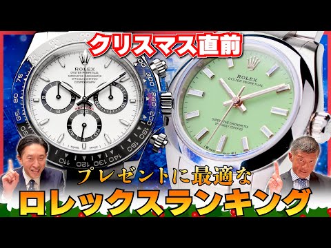 [Rolex] The perfect Rolex for Christmas 2025!!! Men's & Women's Ranking [Passionate Discussion]