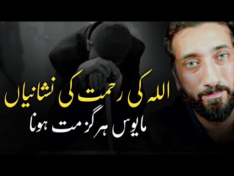 [URDU] Signs of Allah’s Mercy - Don’t Ever Lose Hope | Nouman Ali Khan