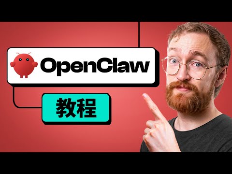 OpenClaw 新手教程 – 完整设置指南（ClawdBot）
