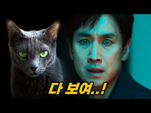 IQ 200 "고양이의 뇌"를 융합한 남자 💥악마를 보았다 김지운 감독💥 이선균, 박희순, 서지혜, 엄태구, 이엘, 유태오 미친 캐스팅