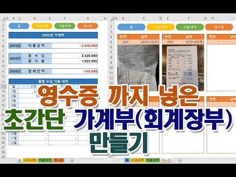 초간단가계부(회계장부)만들기