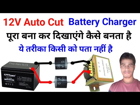 12 Volt Auto Cut Battery Charger | auto cut battery charger Kaise banaen | Full Detail Video 