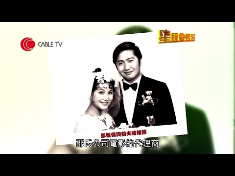 鄭佩佩憶述 24 歲事業高峰期結婚、17年後離婚原因、單身後的自由生活【星級會客室 2013 #鄭佩佩 訪問 中文字幕】