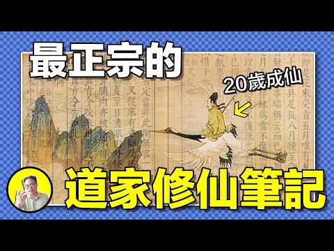 徒弟死後，師父從他的日記裡發現了道家真相：觀星修煉秘法，築塘之衛，神仙來賀，陶弘景的《周氏冥通記》中記載的真正道家修行法……｜總裁聊聊