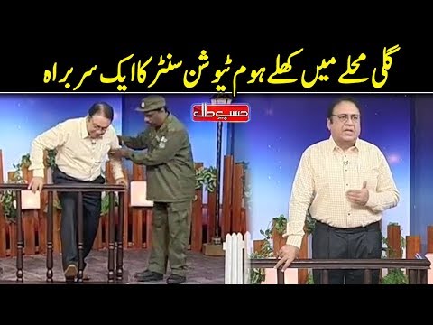 Gali Mohalay Kay Tuition Center | Hasb e Haal | Dunya News