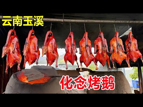 Yuxi  Yunnan  deep in the mountains  huannian pine needle roast goose  a goose 260 pieces  great fr